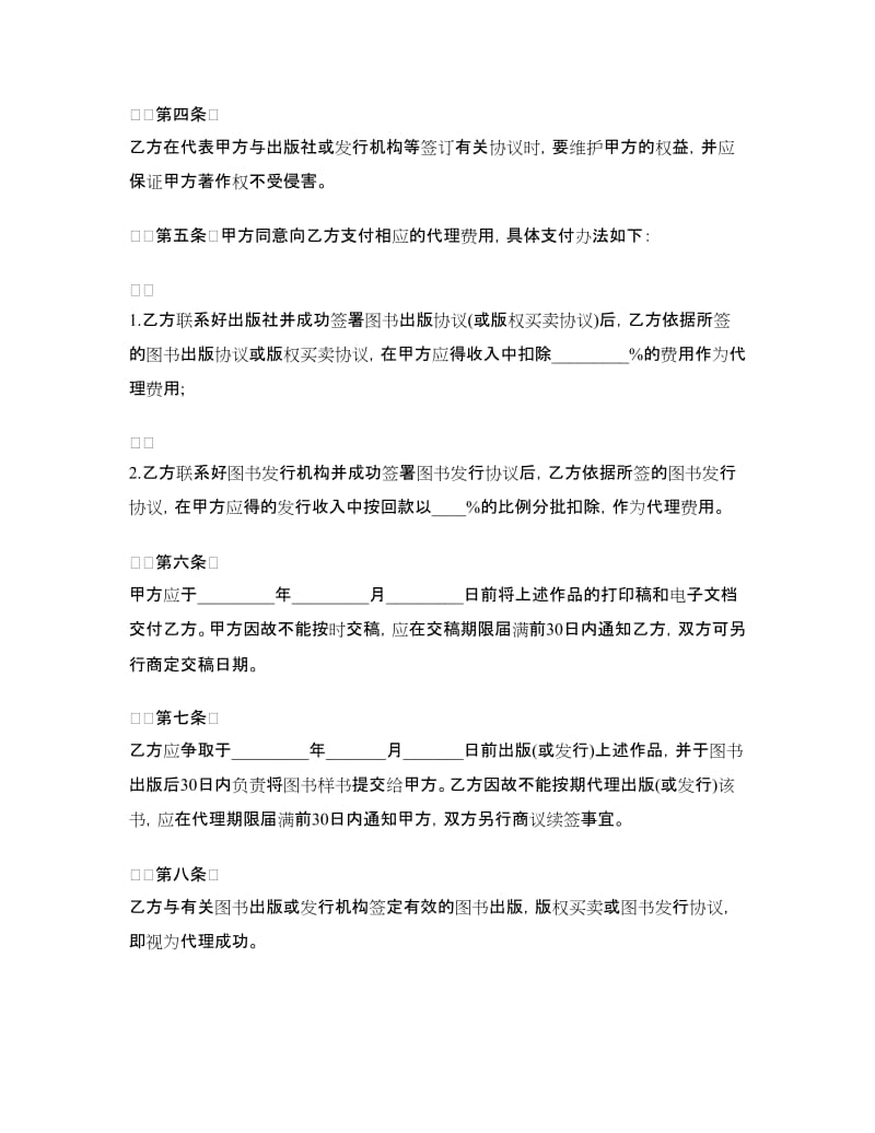 图书发行代理协议.doc_第3页