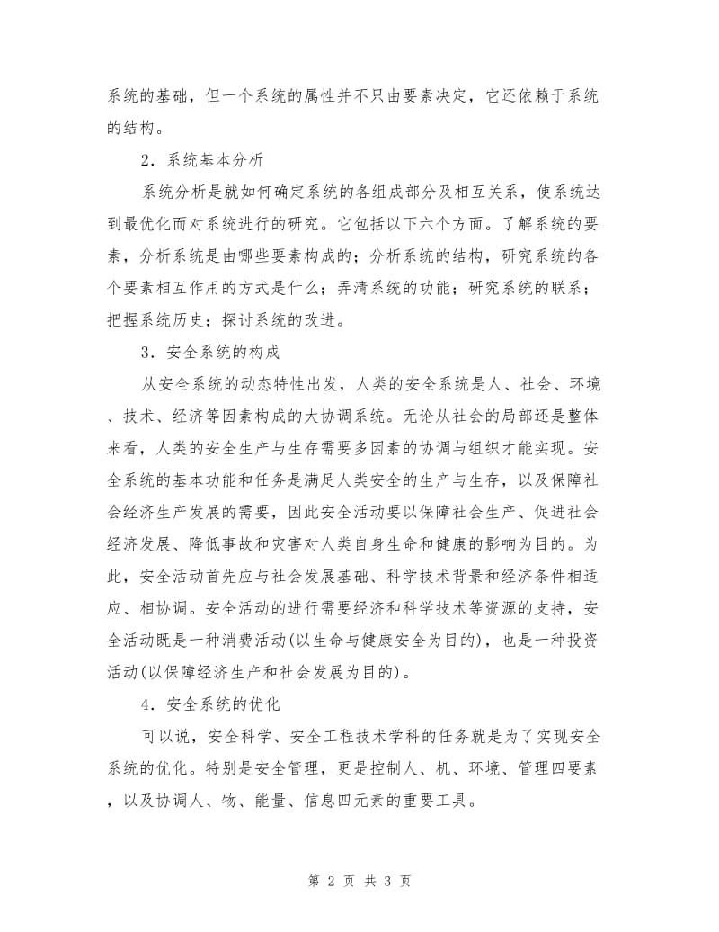 安全系统论原理.doc_第2页