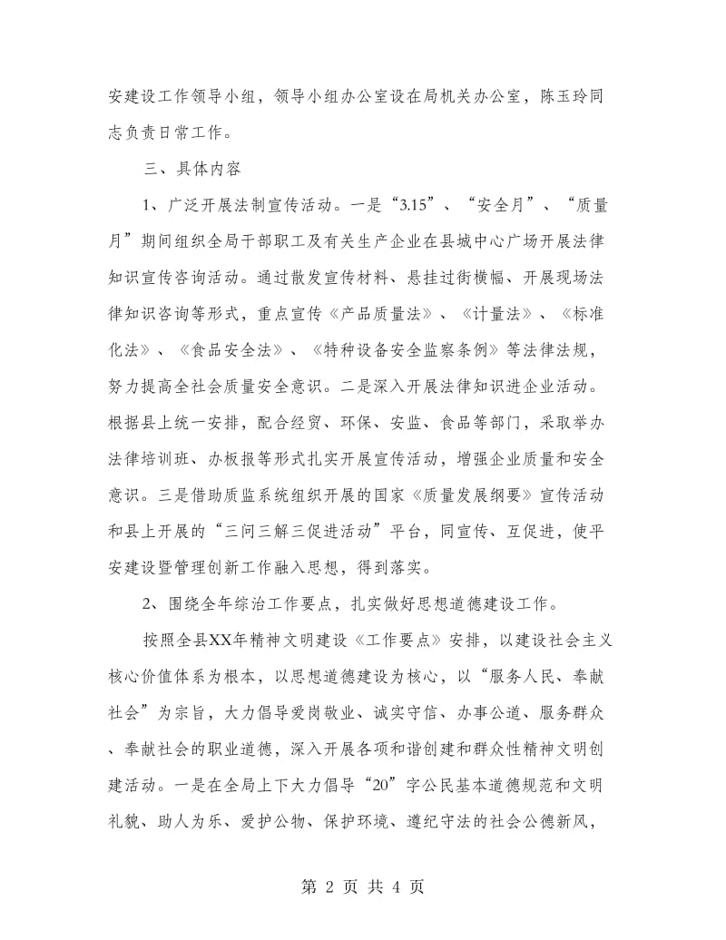 质监系统社会监管创新指导方案.doc_第2页