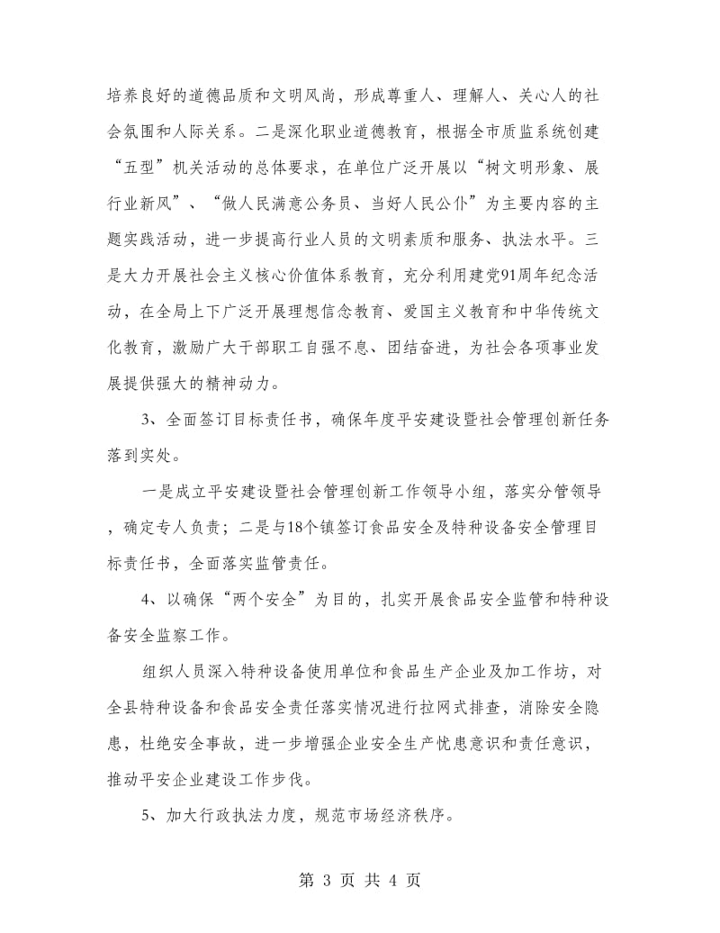 质监系统社会监管创新指导方案.doc_第3页