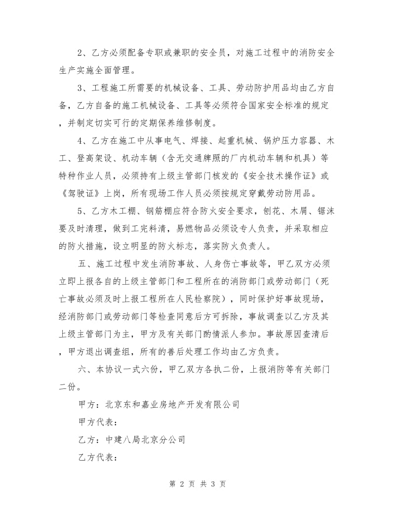 工程消防安全协议书.doc_第2页