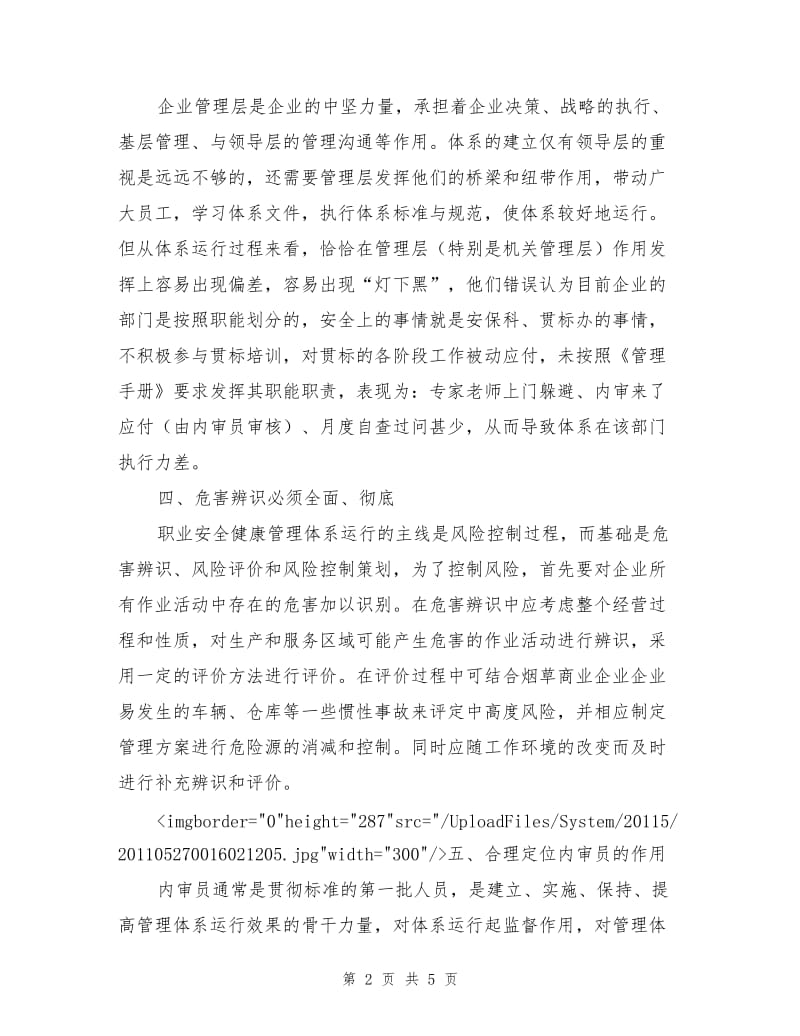 商业企业与职业健康安全体系.doc_第2页