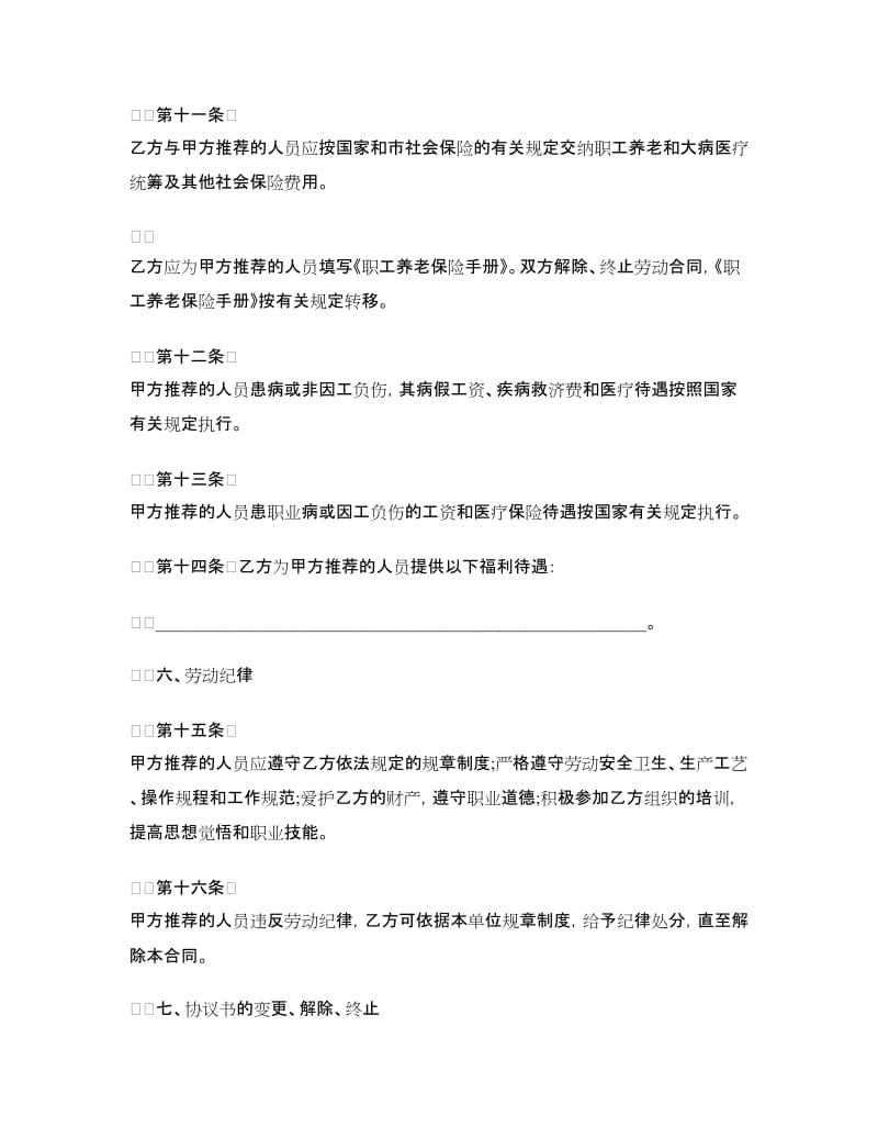 毕业生委托就业协议书范本.doc_第3页