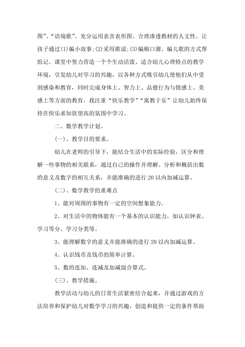 学前班教师教学工作计划.doc_第2页