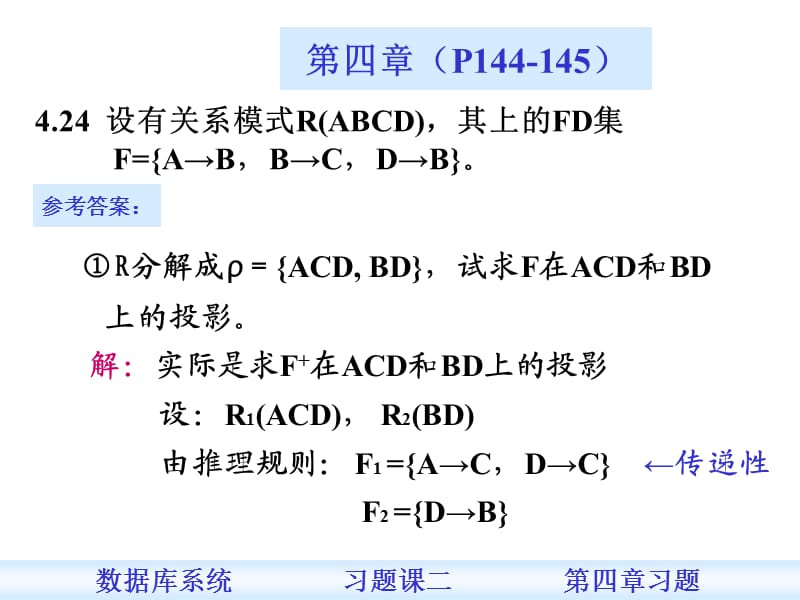 南京邮电大学数据库系统课后习题答案.ppt_第1页