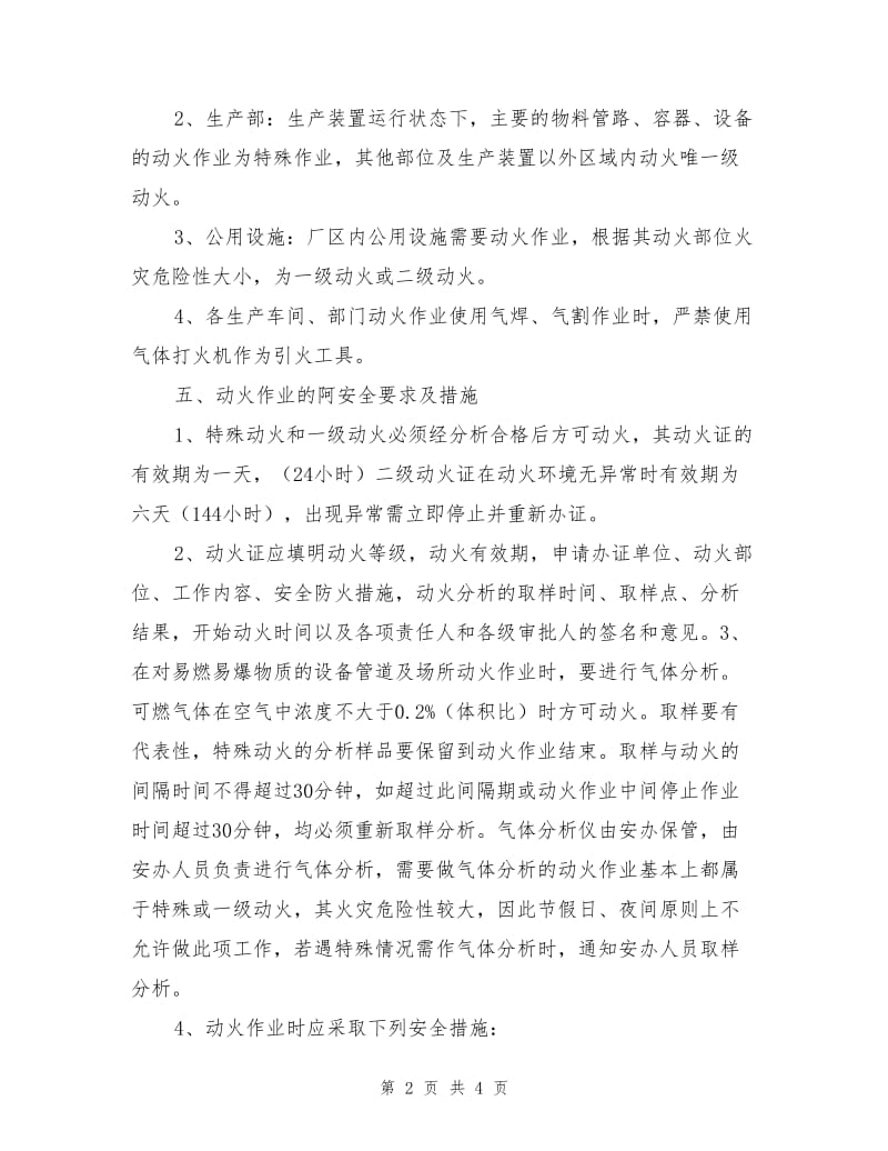 机修车间防火防爆安全管理制度.doc_第2页