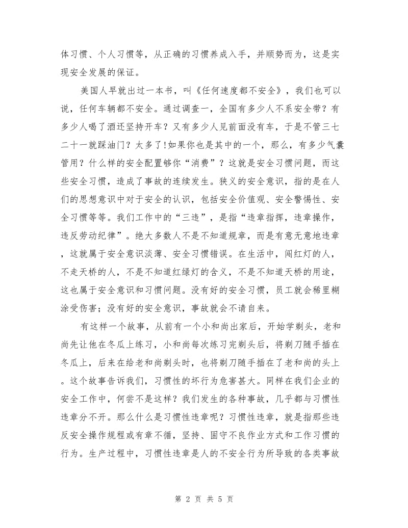 安全文化建设要从习惯养成抓起.doc_第2页