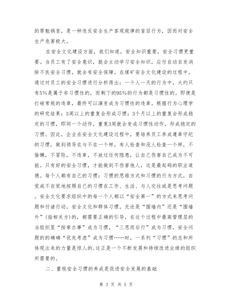 安全文化建设要从习惯养成抓起.doc_第3页