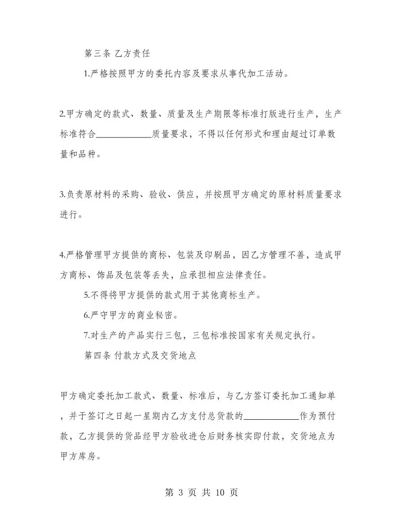 委托加工协议书.doc_第3页