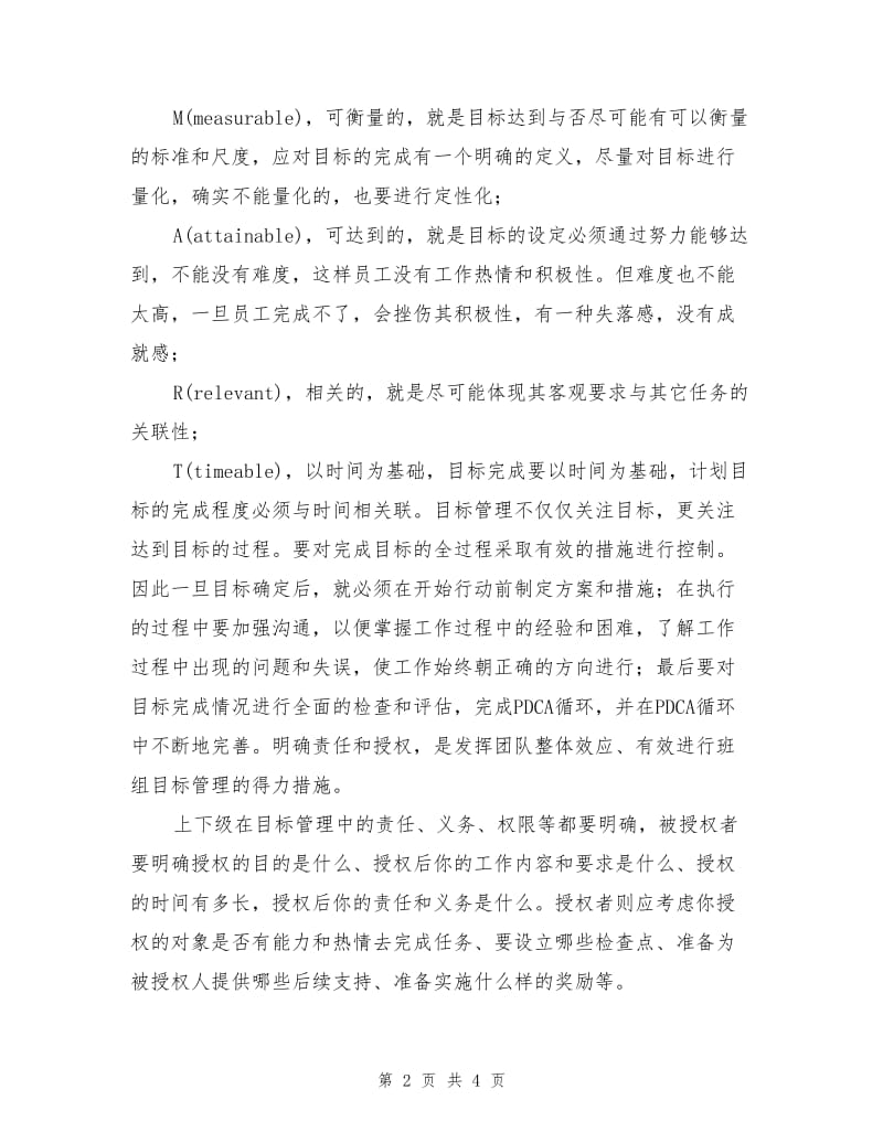 企业班组管理的绩效评价.doc_第2页