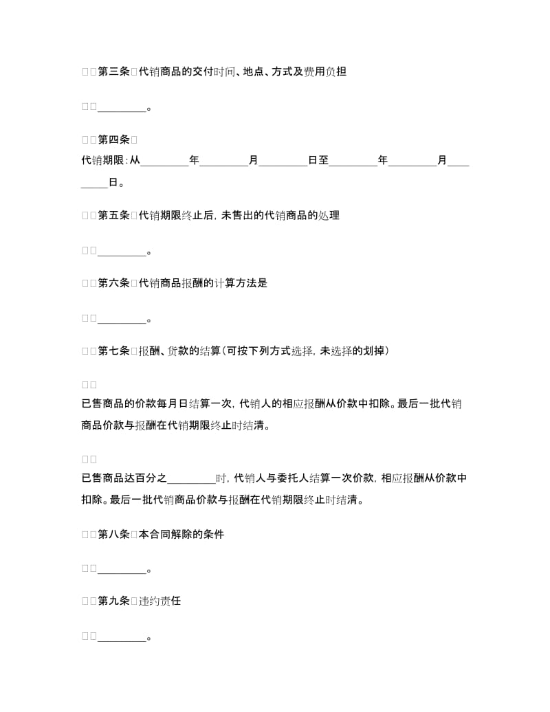 商品销售合同.doc_第2页