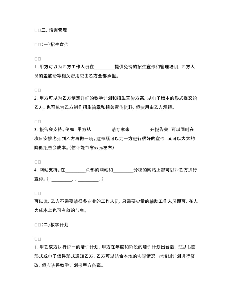 司法考试培训合作协议书.doc_第3页