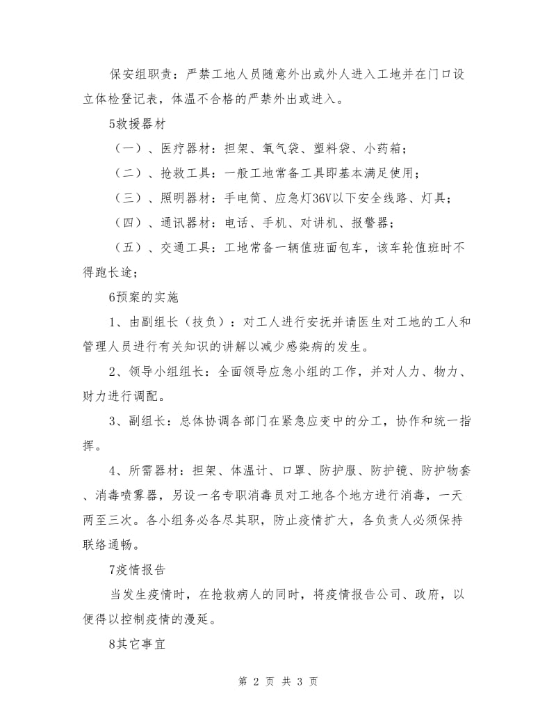 急性传染应急预案.doc_第2页