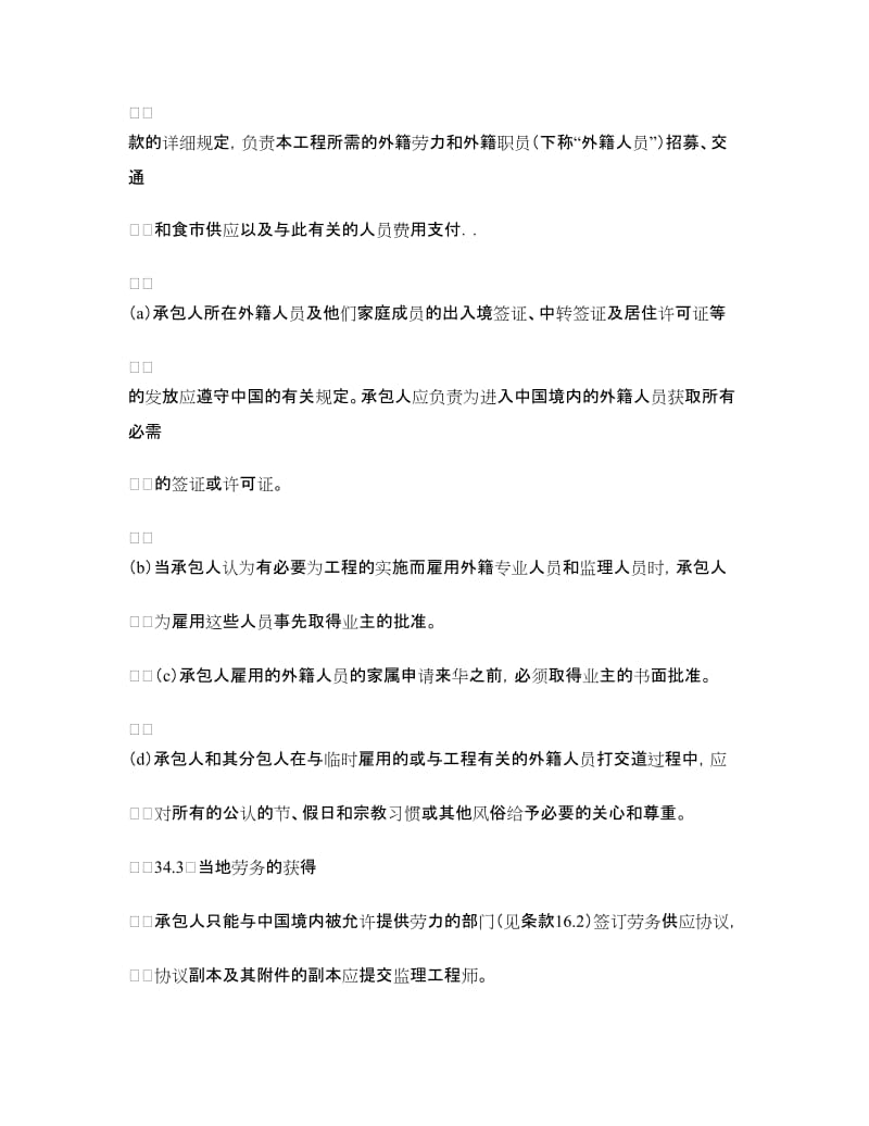 工程建设招标设标合同合同条件（第２部分）.doc_第2页