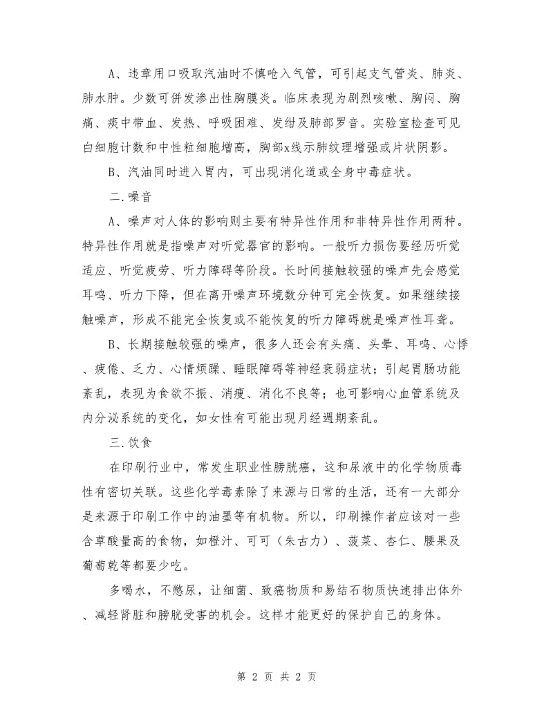 印刷工的职业病预防.doc_第2页