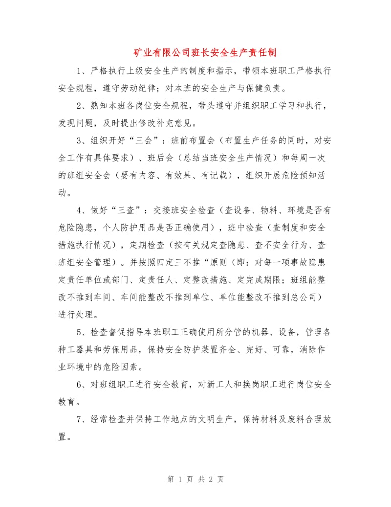 矿业有限公司班长安全生产责任制.doc_第1页