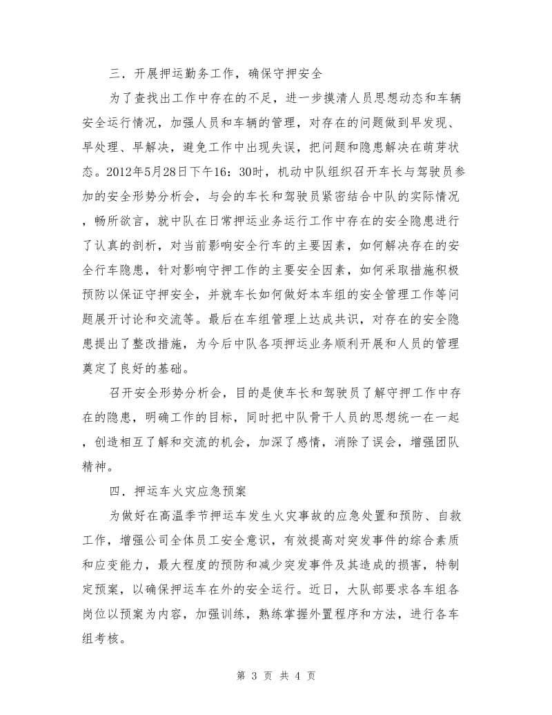 安全隐患与排查整改措施.doc_第3页