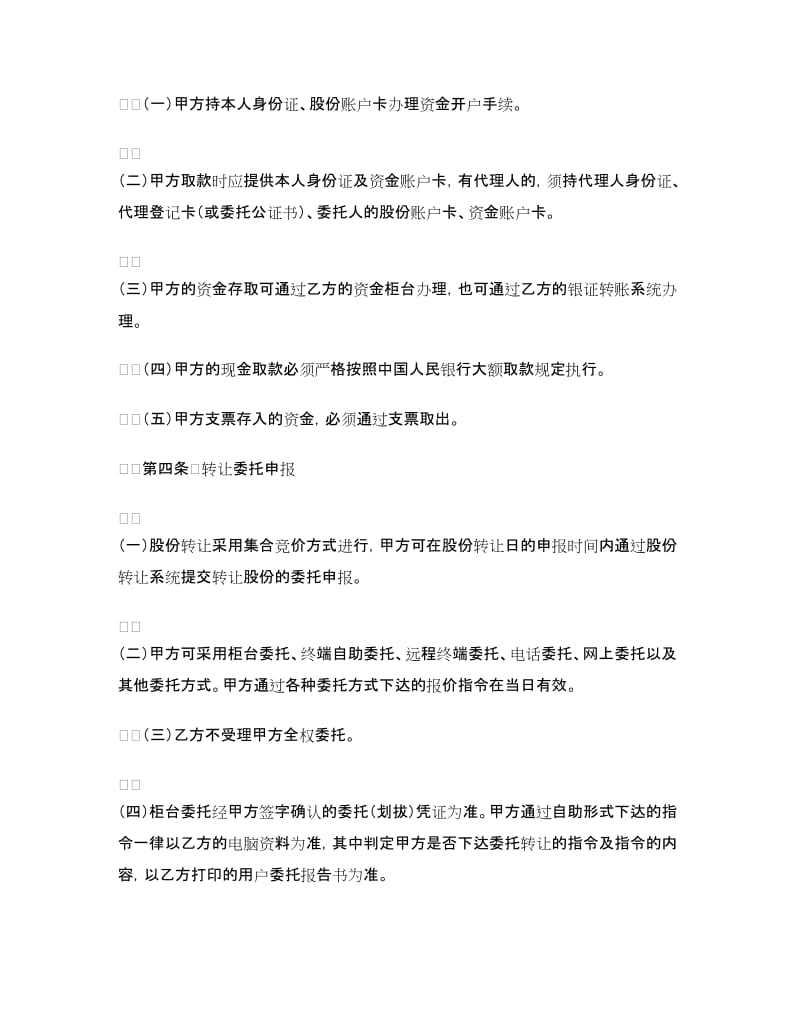 股份转让委托协议书.doc_第3页