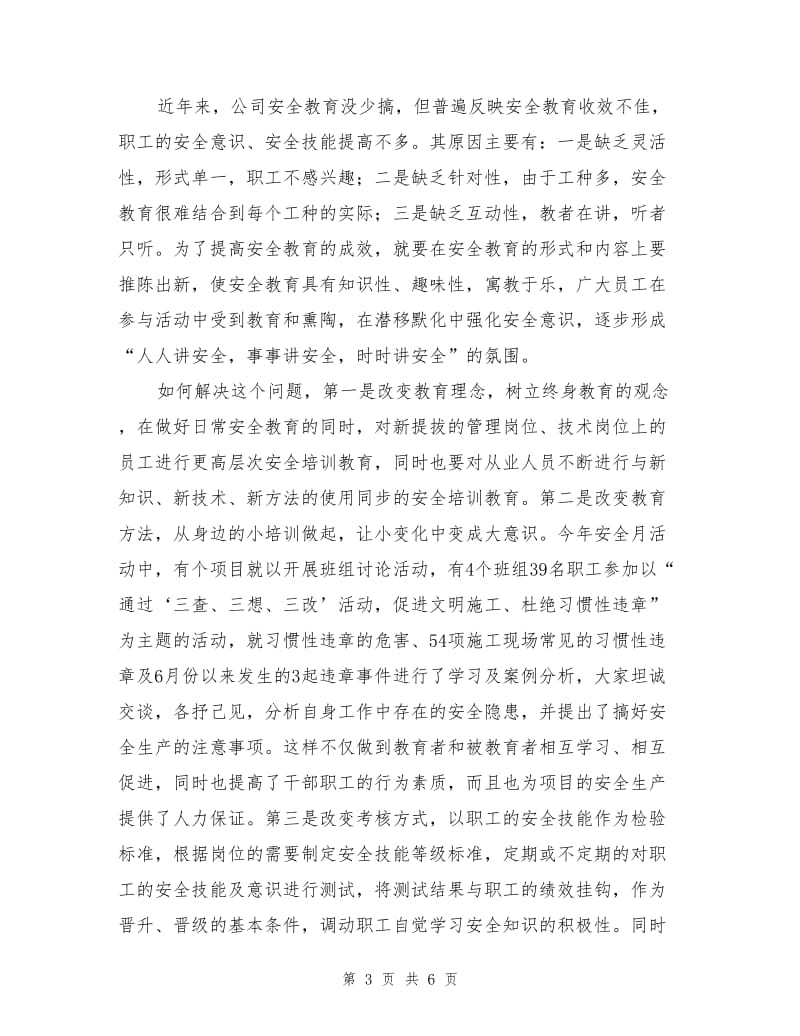 安全文化建设是企业发展的基础.doc_第3页