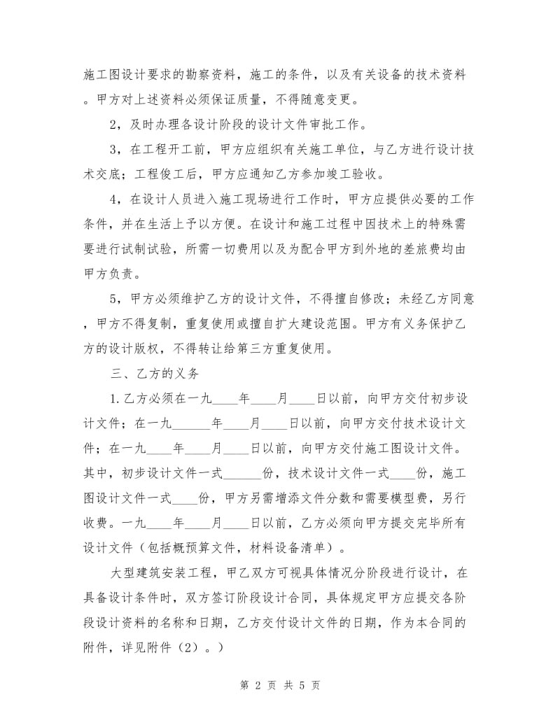 建设工程设计合同书.doc_第2页