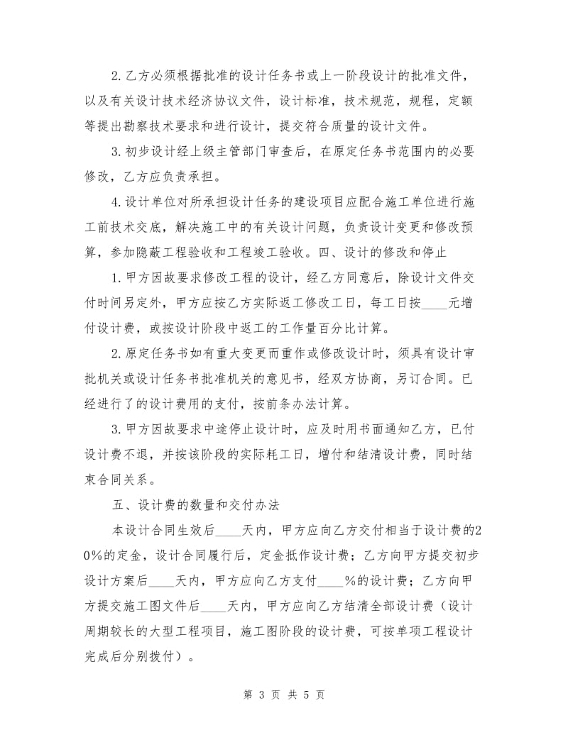 建设工程设计合同书.doc_第3页