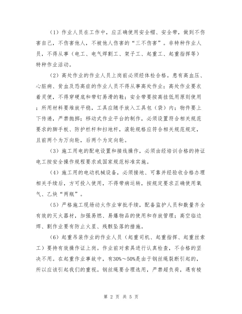 建筑安装施工中的安全教育培训.doc_第2页