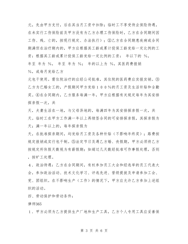 外商投资企业劳动合同1.doc_第3页