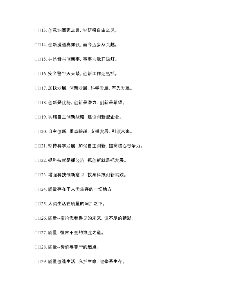 企业管理口号4篇.doc_第3页