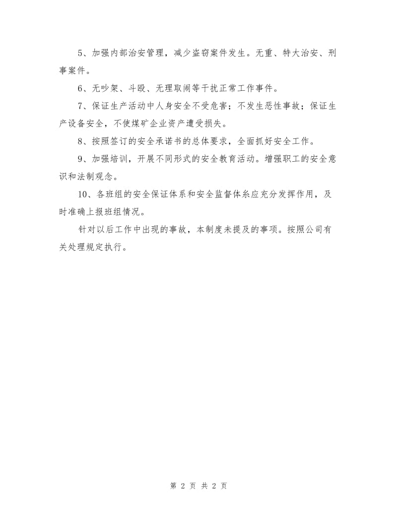 煤矿自保、互保、联保安全承诺责任书.doc_第2页