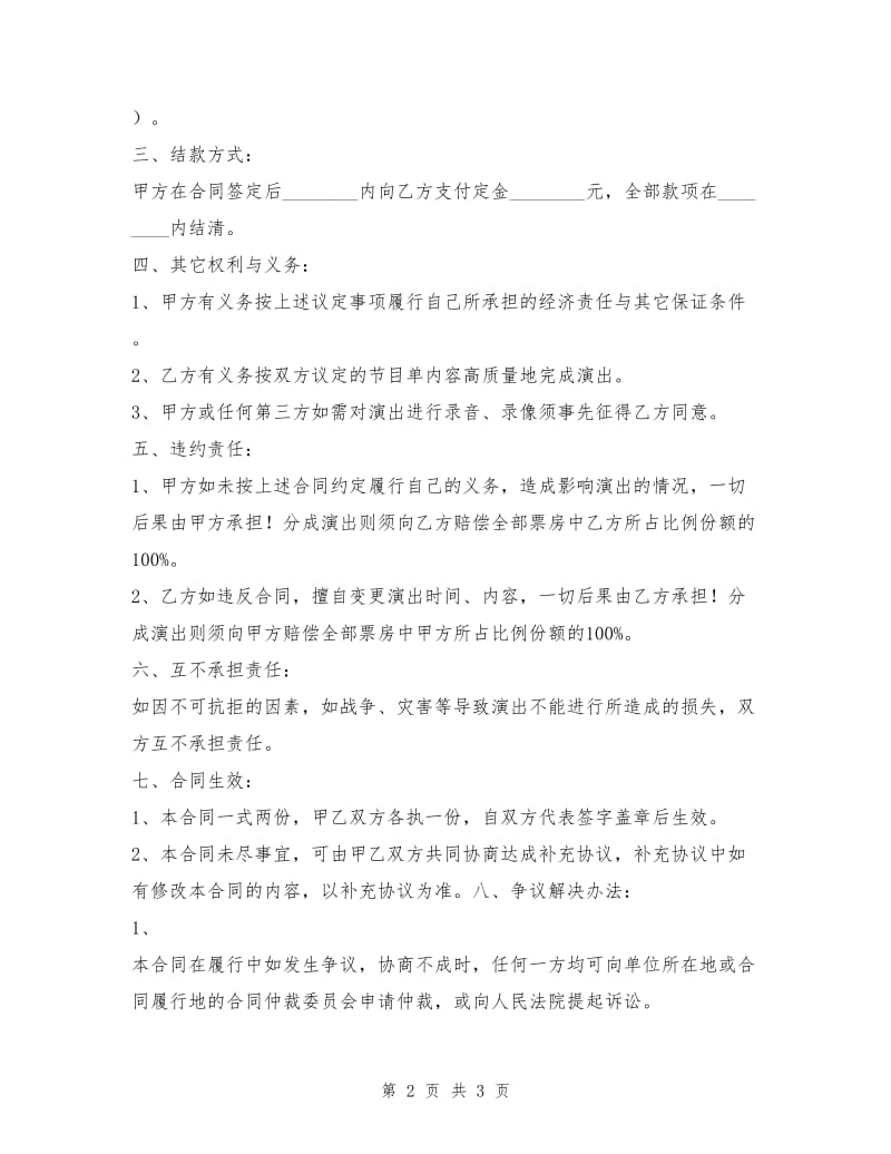 演出合同书.doc_第2页