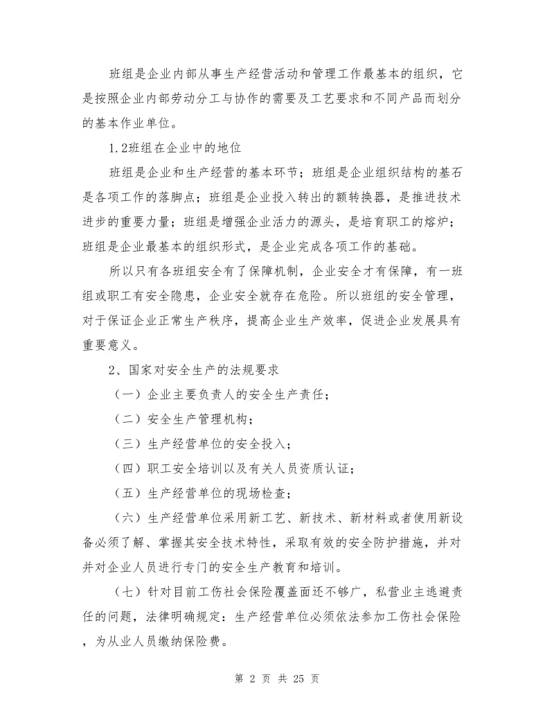 班组长安全生产知识培训班教案.doc_第2页