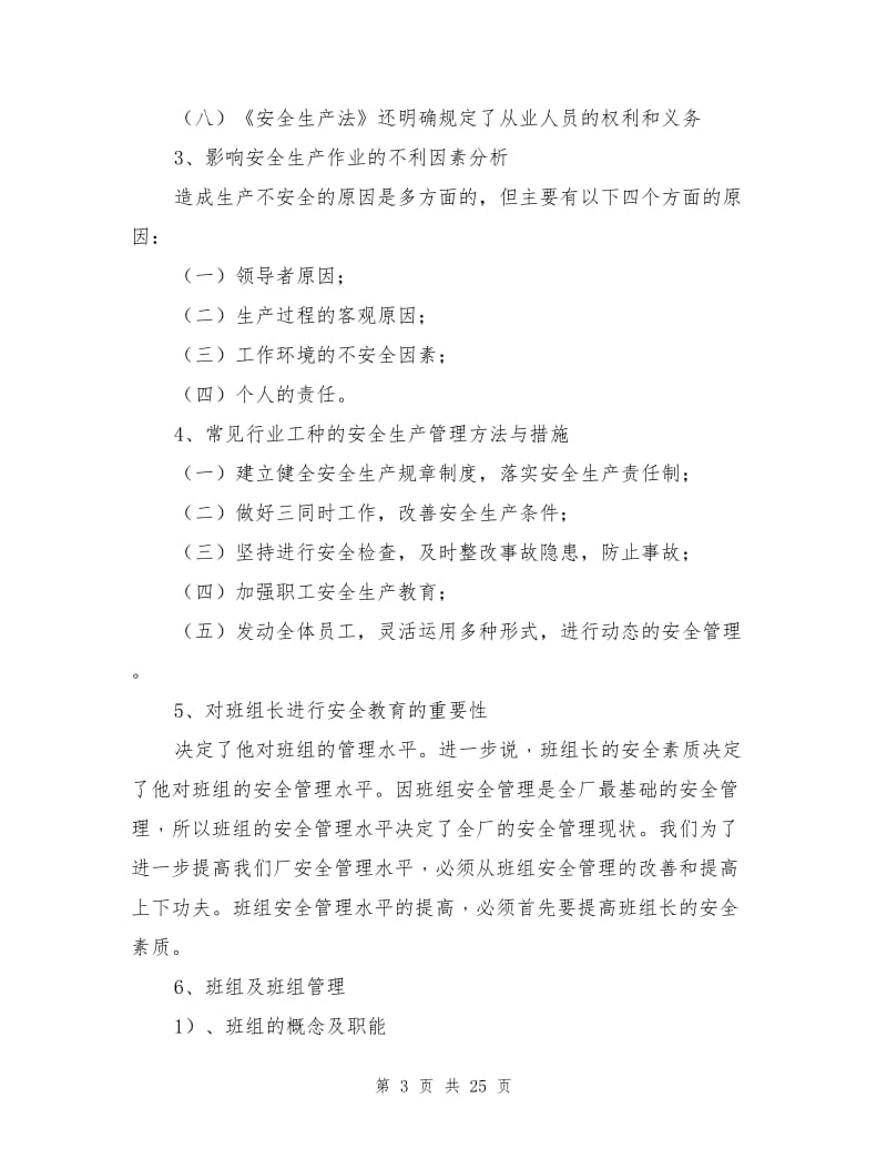 班组长安全生产知识培训班教案.doc_第3页