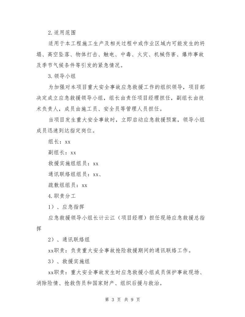 工程危险源辨识及应急预案控制措施.doc_第3页