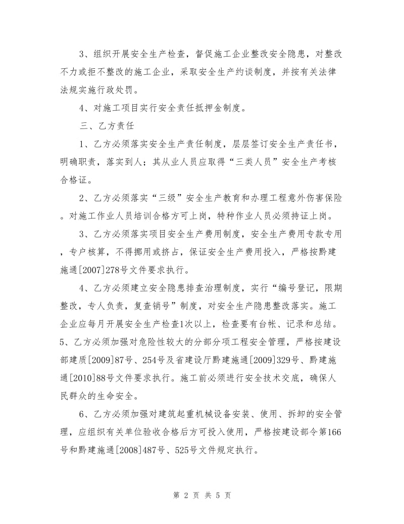 建设工程安全生产管理责任书.doc_第2页