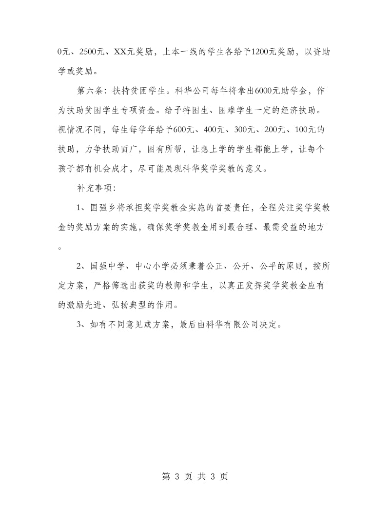 科华奖学奖教金落实方案.doc_第3页