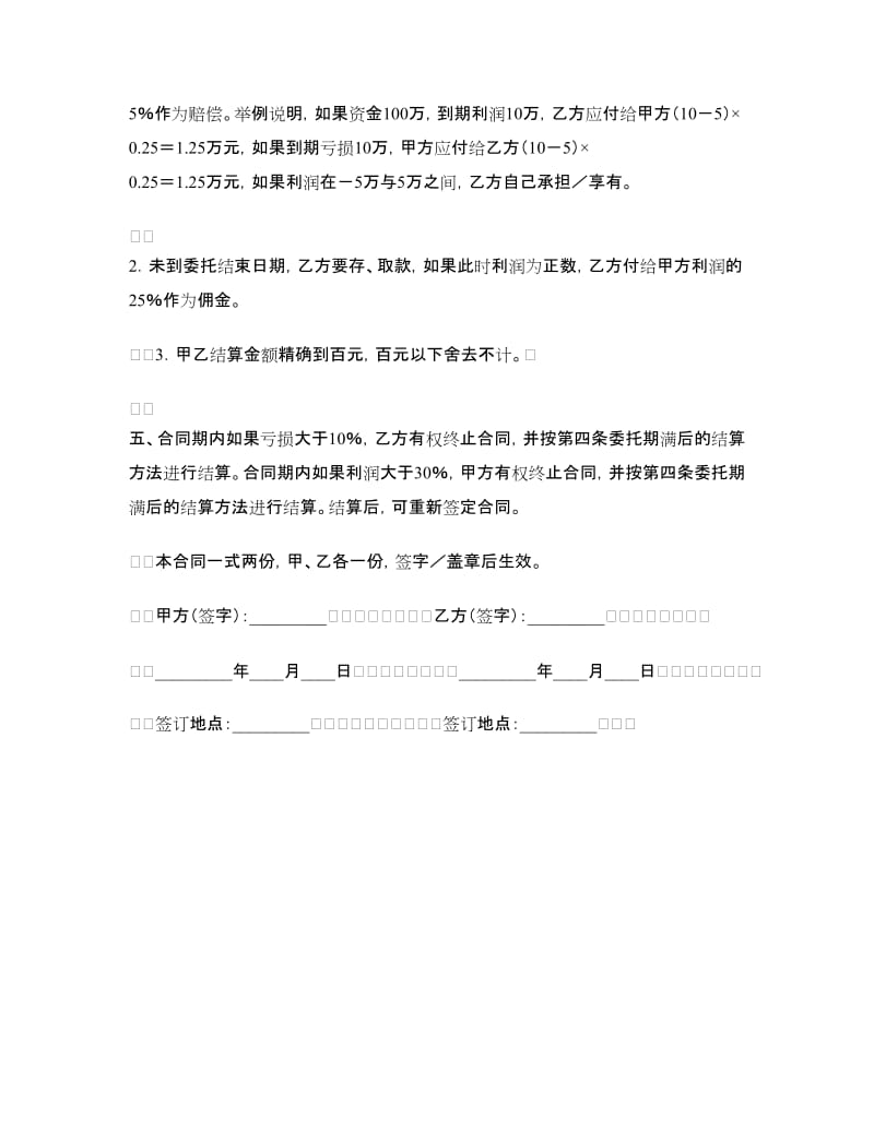 委托理财合同.doc_第2页