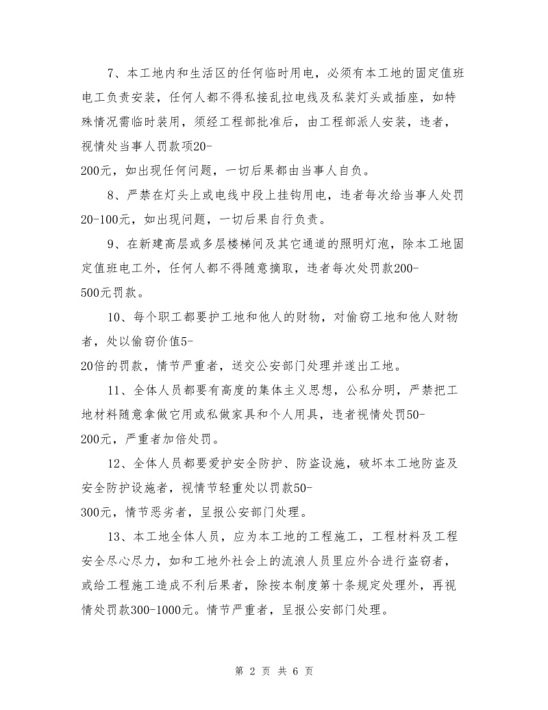 工地治安综合管理奖惩制度.doc_第2页