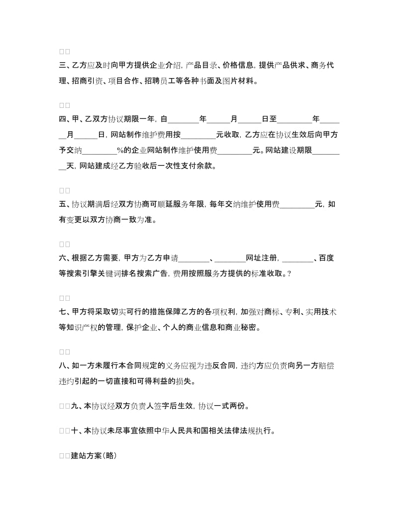 网络服务合同（四）.doc_第2页