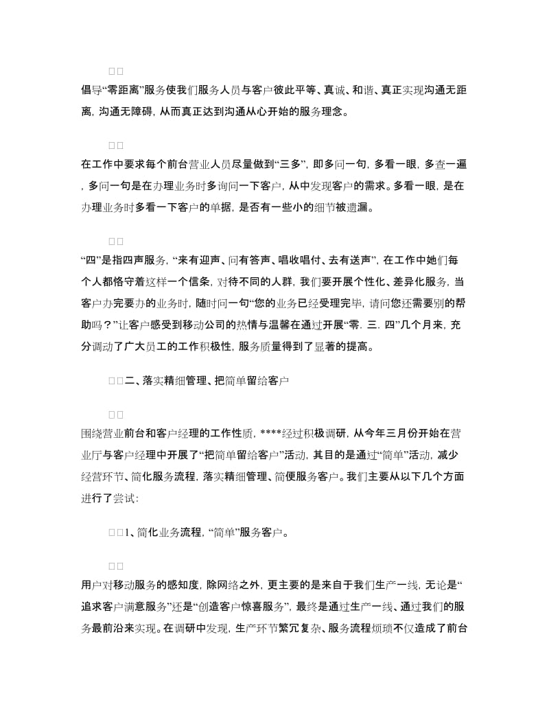 通信公司营业部服务创新经验材料.doc_第2页