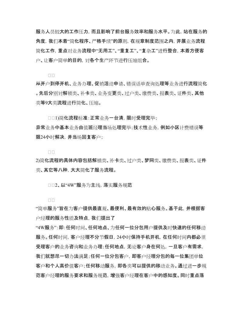 通信公司营业部服务创新经验材料.doc_第3页