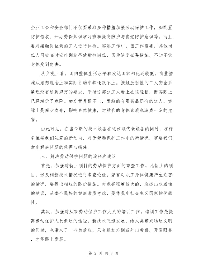 企业职工劳动保护工作新动向.doc_第2页