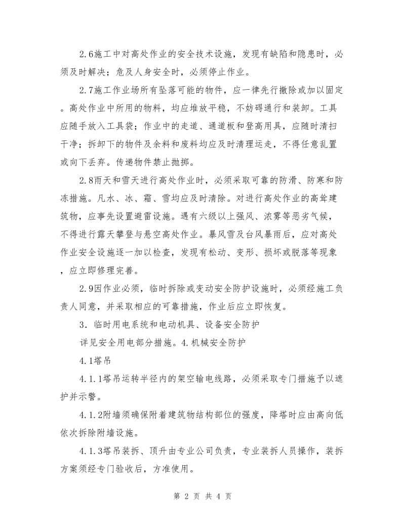 工程项目现场安全技术措施.doc_第2页