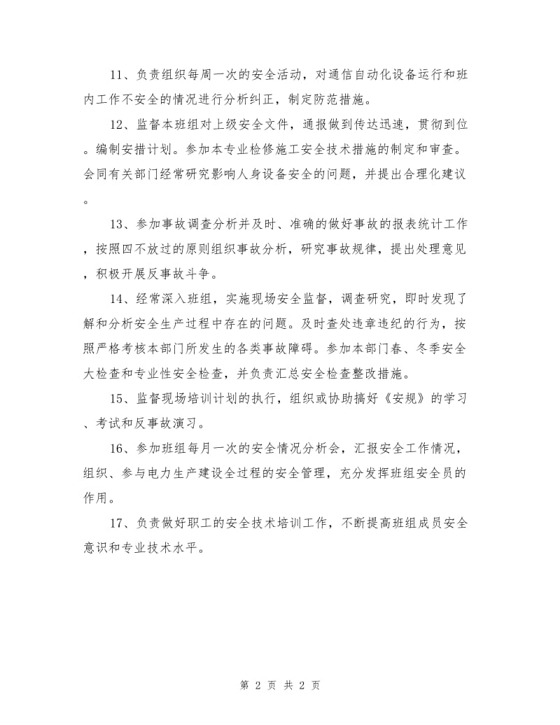 调度通信班副班长的安全职责.doc_第2页