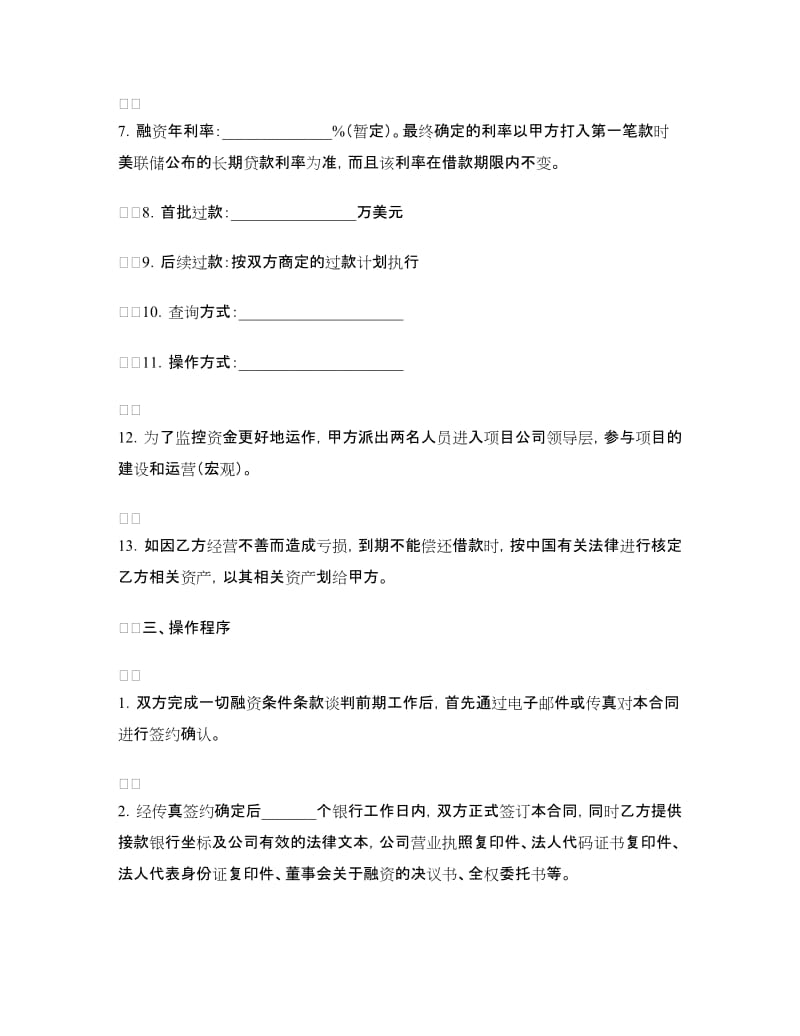 融资协议（三）.doc_第2页