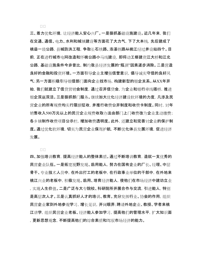 民营企业发展经验交流材料.doc_第2页