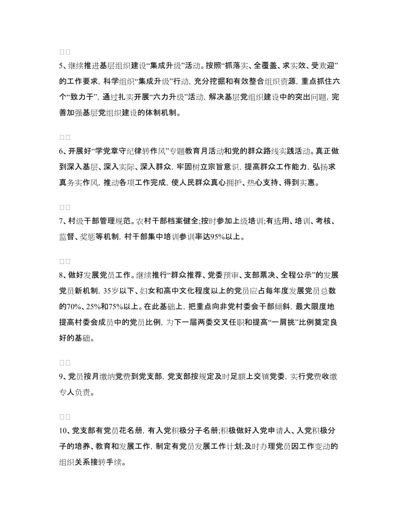 乡镇党建工作目标管理责任书.doc_第2页