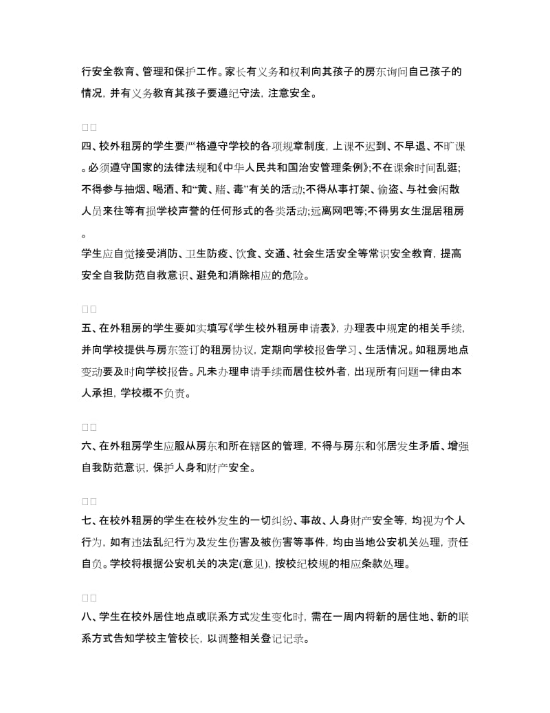 租房安全协议书3篇.doc_第3页