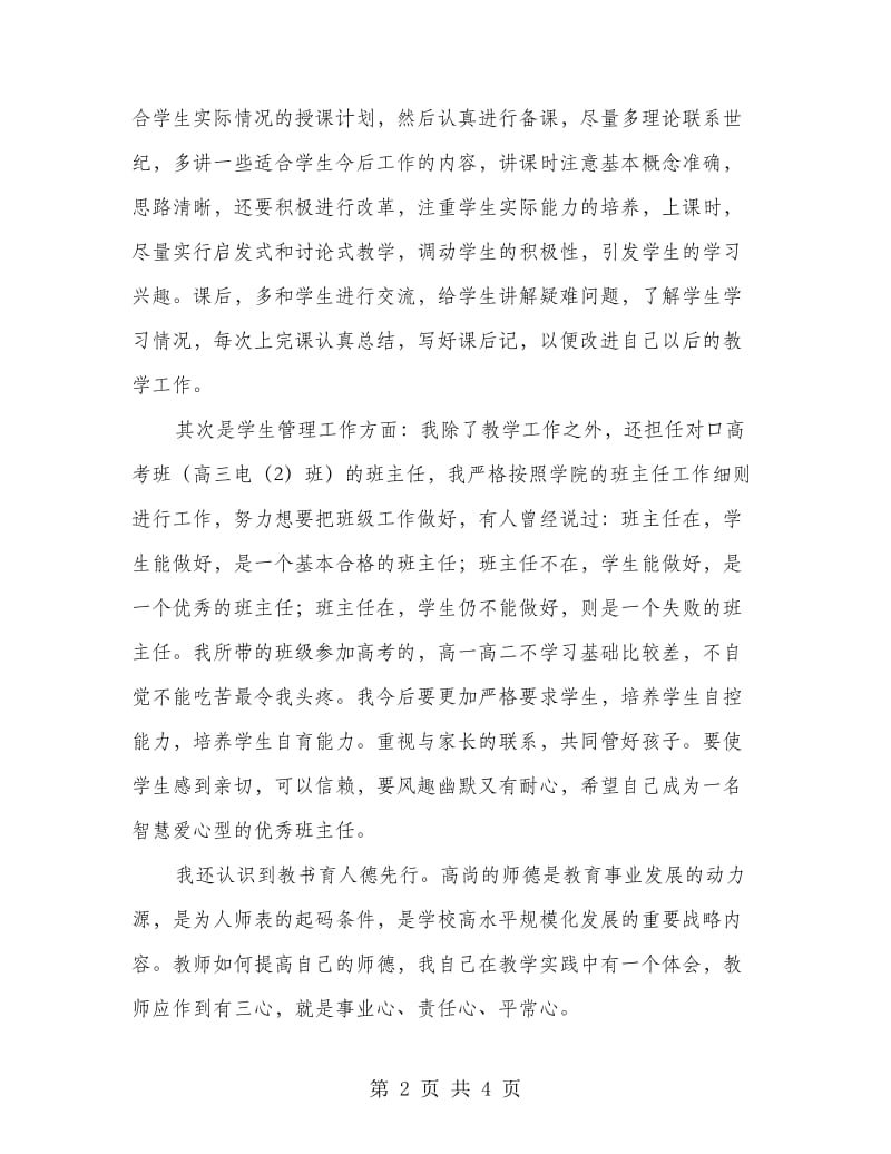 高中老师实训体会.doc_第2页