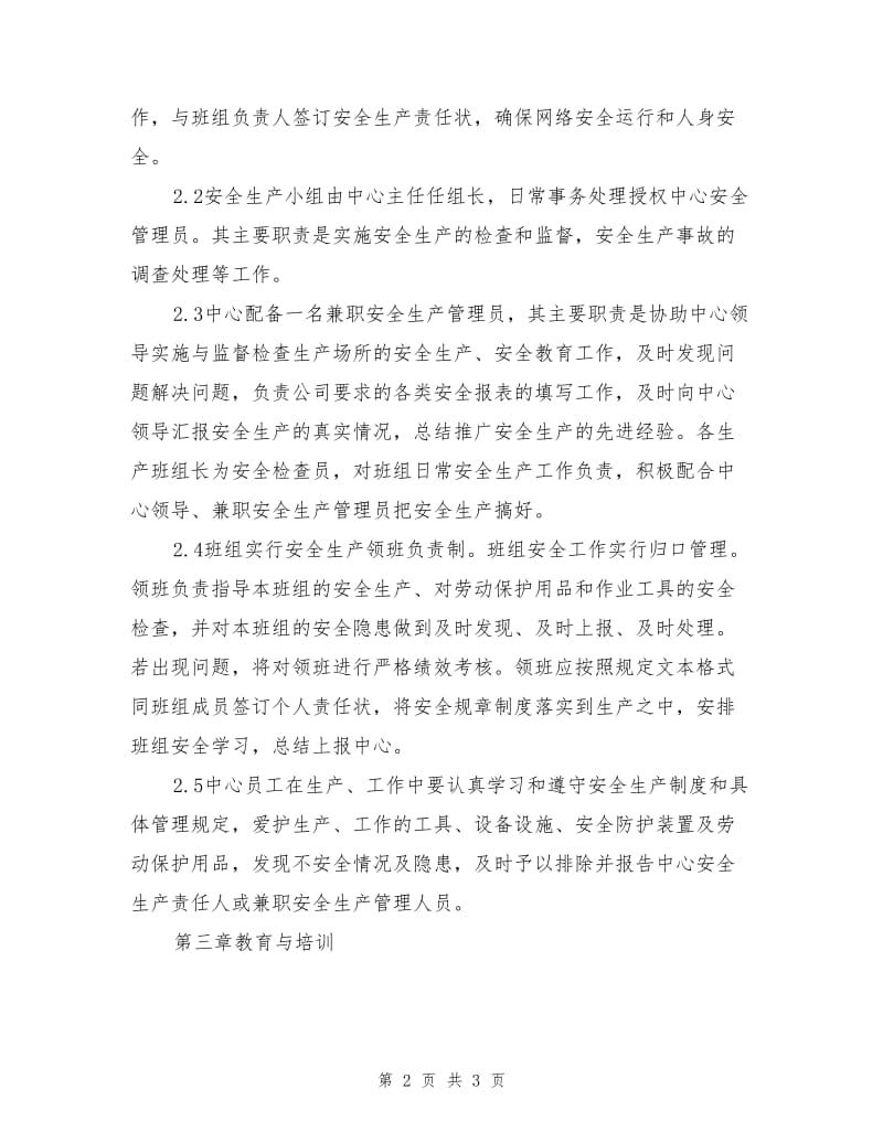 电信公司管线维护中心安全生产规定规章制度.doc_第2页