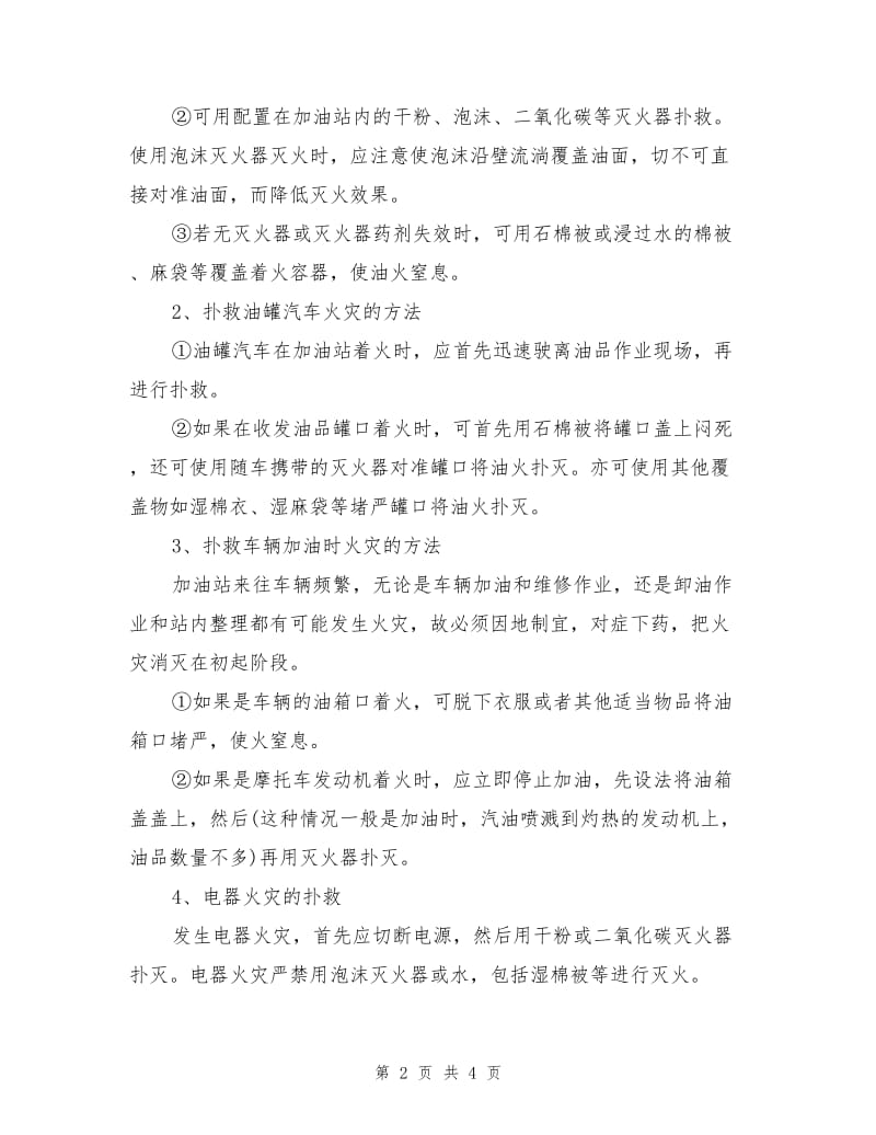 加油站火灾应急救援预案.doc_第2页